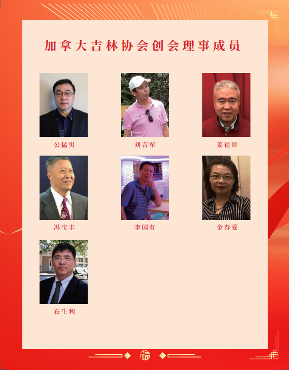 协会创会理监事及历届会长合影